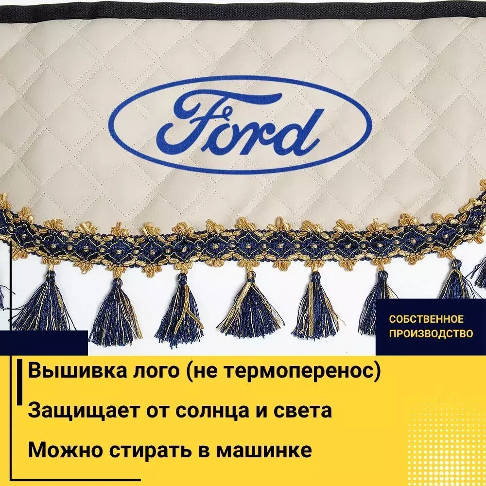 Ламбрекен FORD (экокожа, бежевый, синие кисточки) 230см