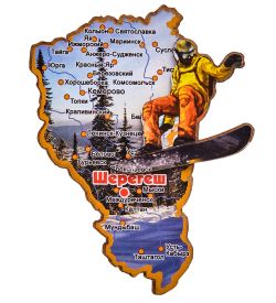 МТ- 026/12 Магнит «Шерегеш»