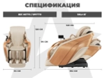 Ультра премиум массажное кресло D_Core 2 Крем