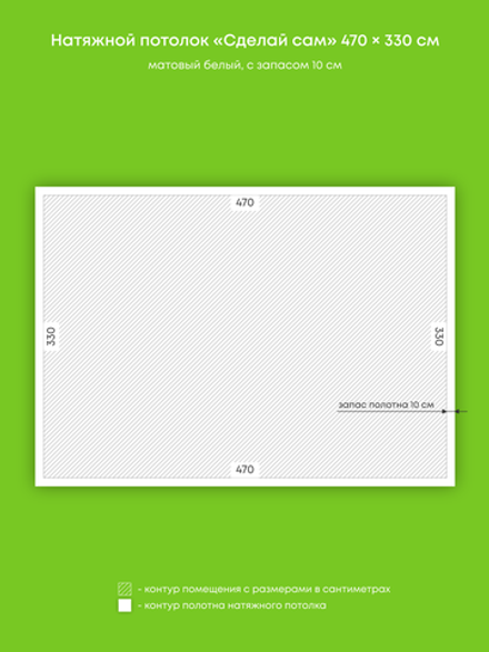 Матовый натяжной потолок 15.5 м2
