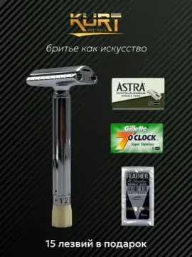 Регулируемая Т-образная бритва (станок) KURT, K_20033S