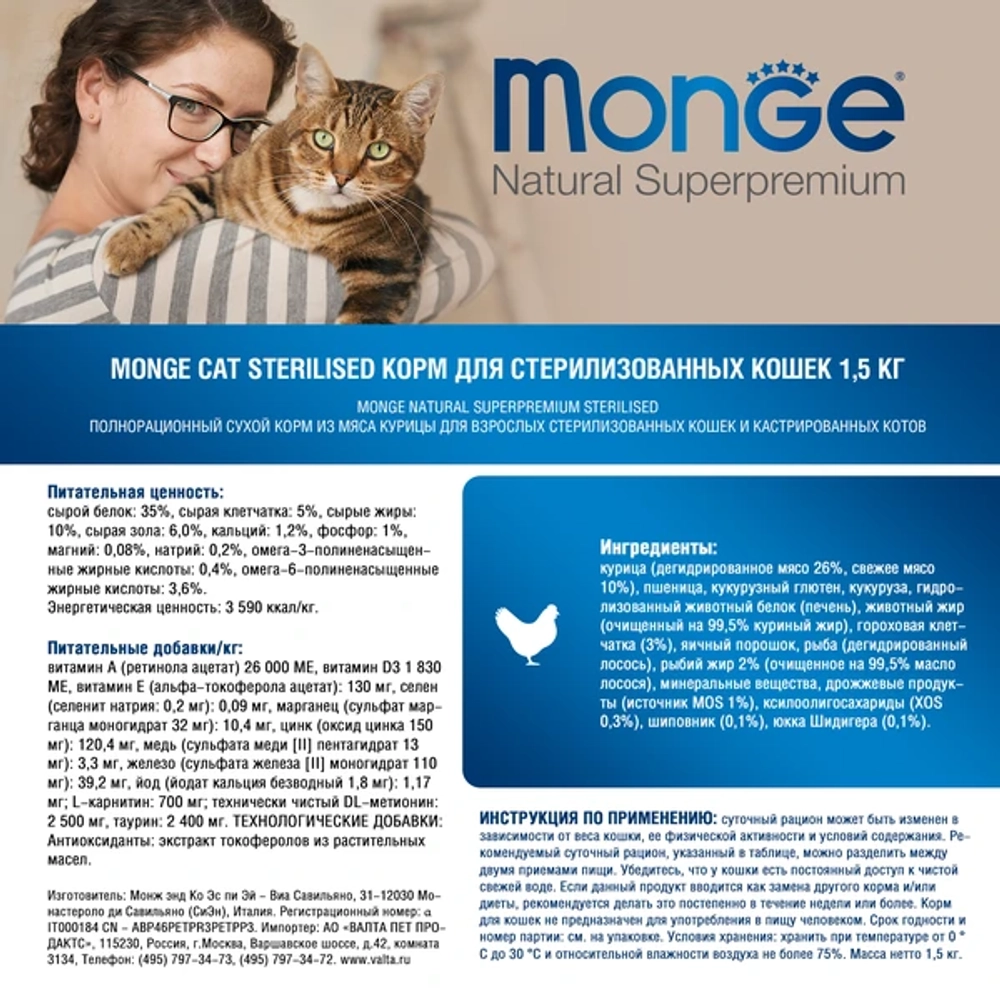 Сухой корм Monge Cat Daily Line Sterilised для стерилизованных кошек/кастрированных котов, из курицы 1,5 кг