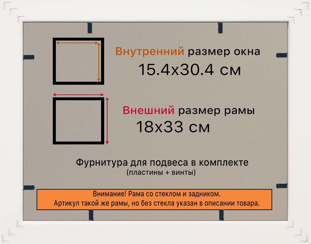 Рамка 15x30 для постера и фотографий RPS0092240-05(K89)