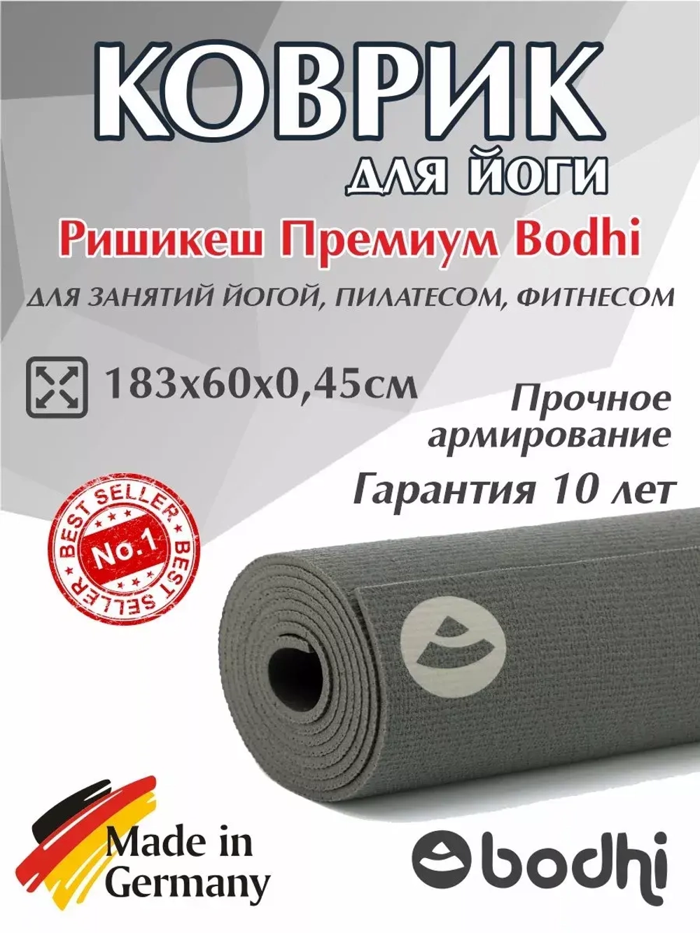 Коврик Ришикеш Премиум Бодхи 183 см