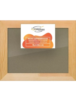 Деревянная рама 15x25 для постера и фотографий сеч. 30x15