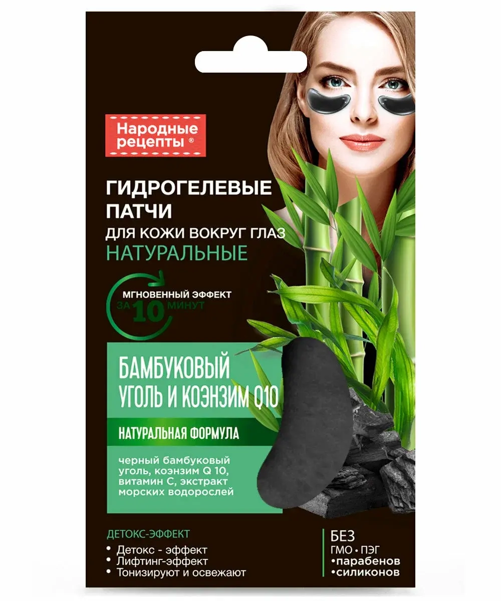 "Народные Рецепты" Гидрогелевые патчи для кожи вокруг глаз Бамбуковый Уголь и Коэнзим Q10 (2шт)