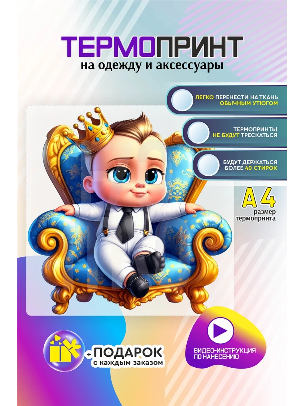 Термонаклейка на одежду, термопринт мальчик Boss