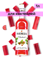 Сироп Richeza Ревень, 1 л