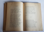 "Стихотворения Я.Надсона". 1917г. - антикварное издание