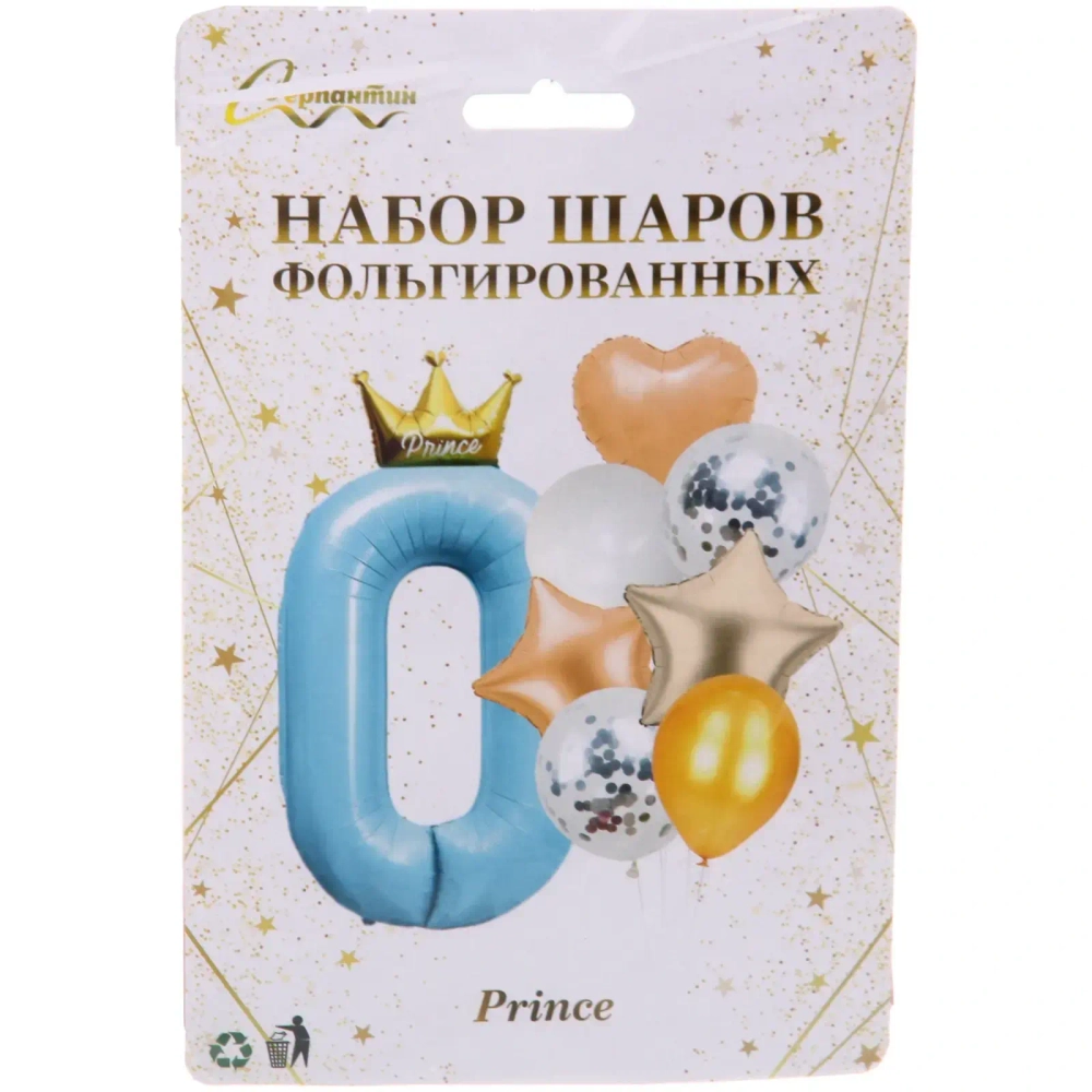 Набор шаров 8 шт «0 - Prince», голубой (цирфа + 7 шаров)
