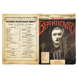 [Ноты]. Популярные песенки в исполнении Вертинского. Кокаинетка. [1915-1917].
