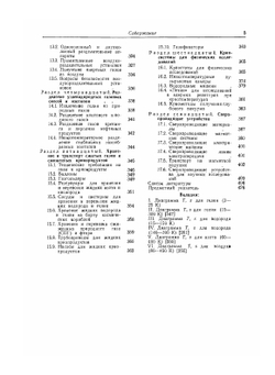 Справочник. по физико-техническим основам криогеники | М.П. Малков
