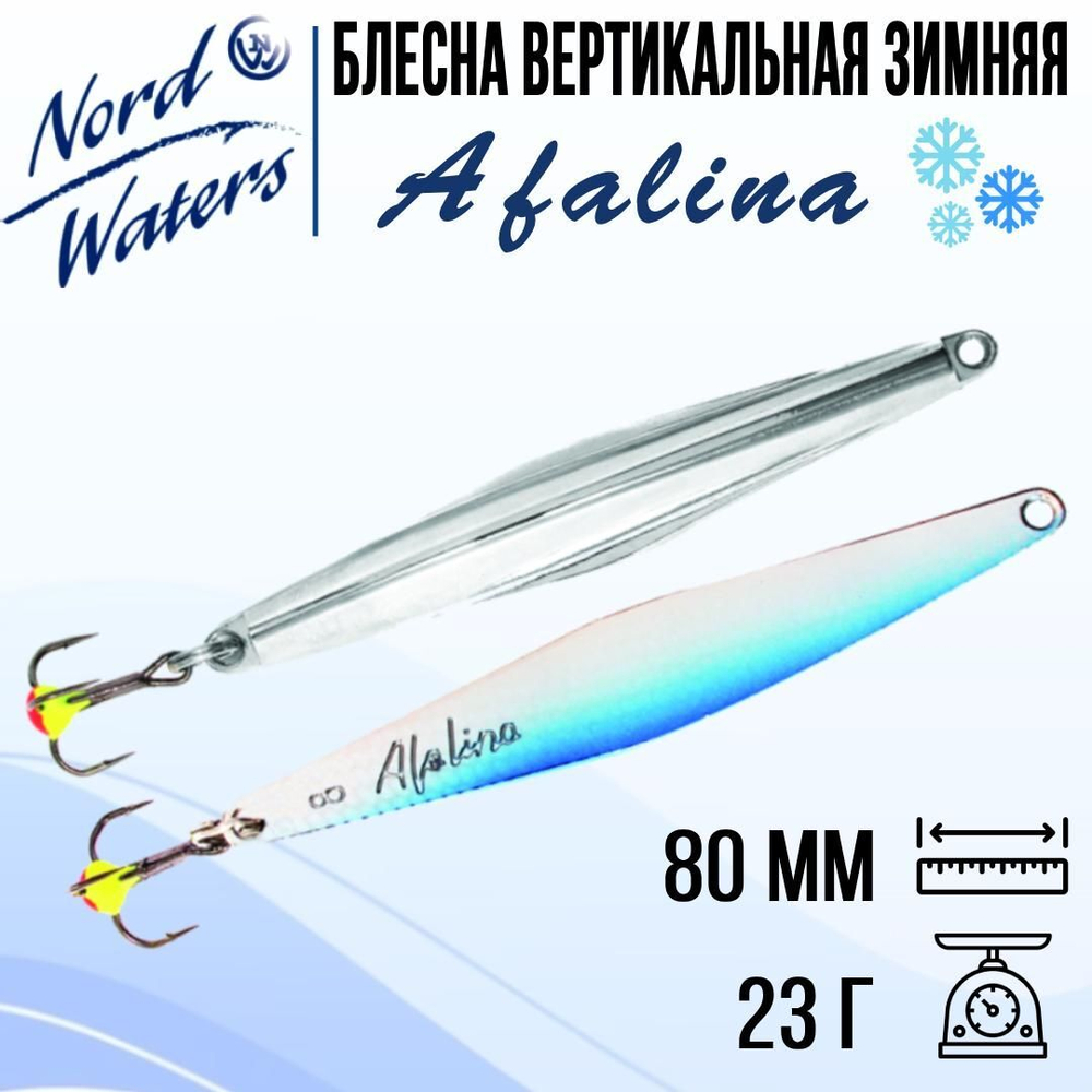 Блесна вертикальная Afalina WAF080023BUS 1 штука
