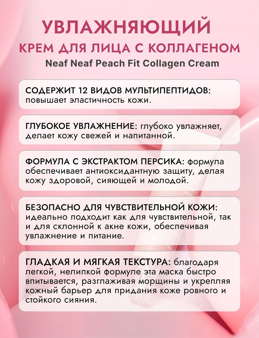 NEAF NEAF Крем для лица с коллагеном Peach Fit Collagen Cream
