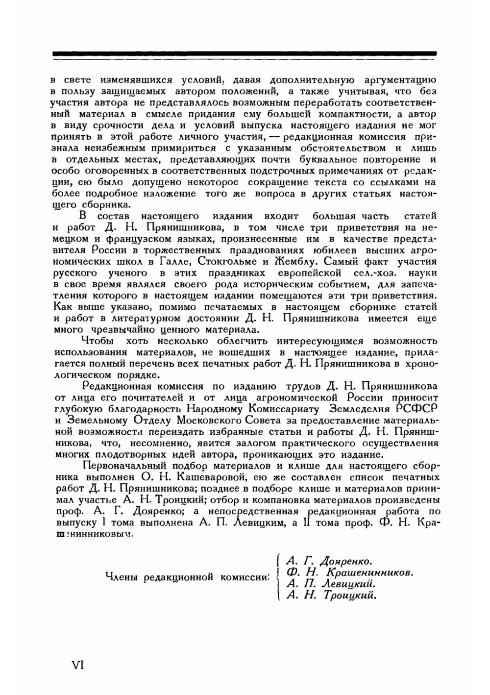 Собрание статей и научных работ. Том 1 | Д.Н. Прянишников