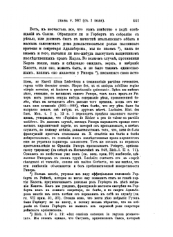Сборник писем Герберта как исторический источник. (983-997). Критическая монография по рукописям. Часть 2. Отдел 2 | Н.М. Бубнов