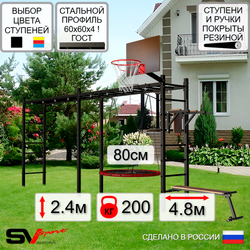 Уличная шведская стенка Sv Sport рукоход х 2 У55200К (Брусья/Скамья/Гнездо 80см/Щит баскет)