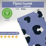 Простынь 1,5-спальная 150х210 Хлопок, Бязь