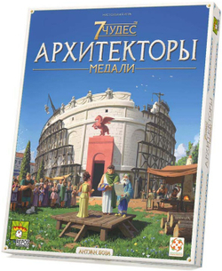 Настольная игра "7чудес Архитекторы"