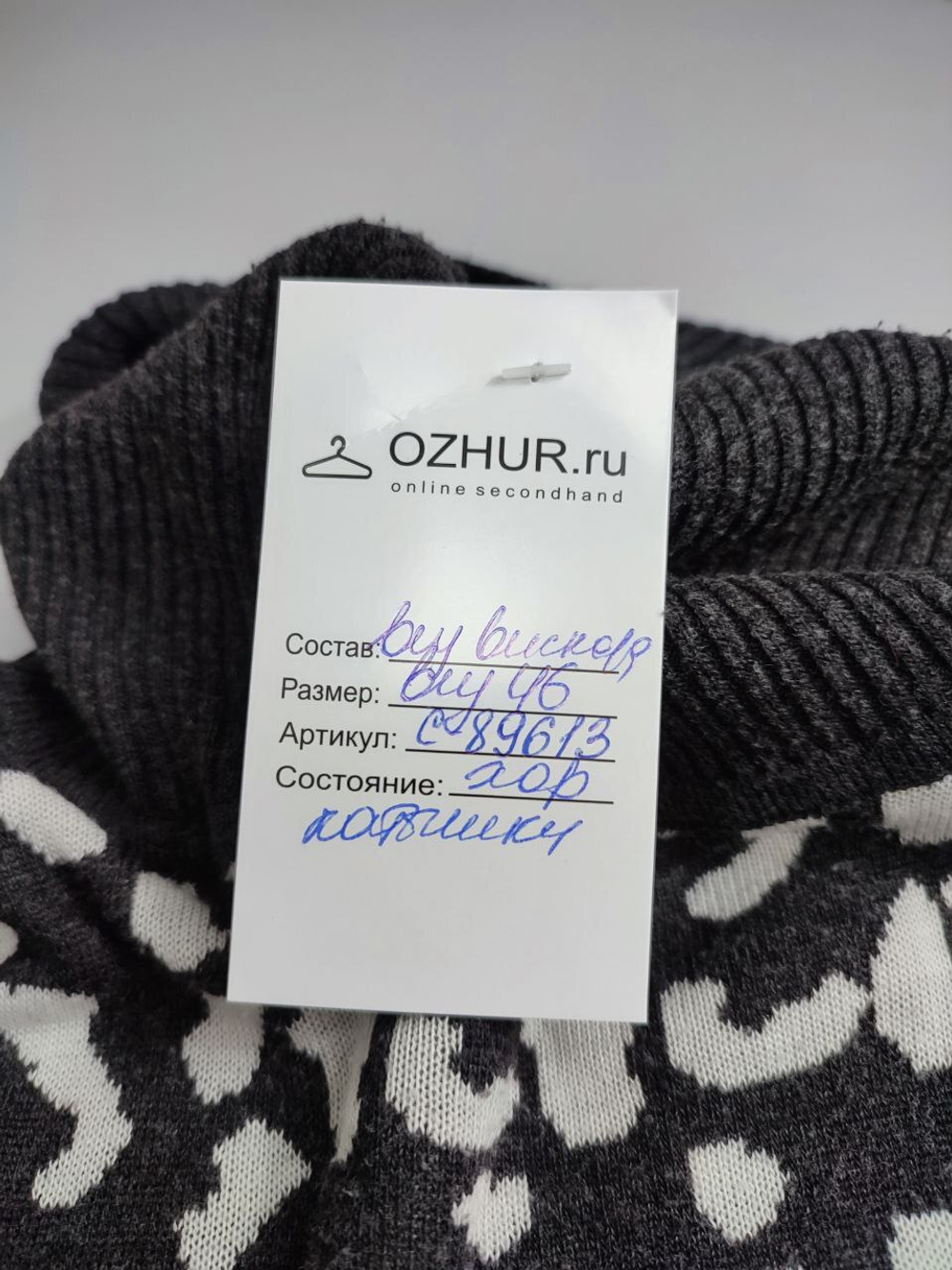 Джемпер с горлом 46 размер