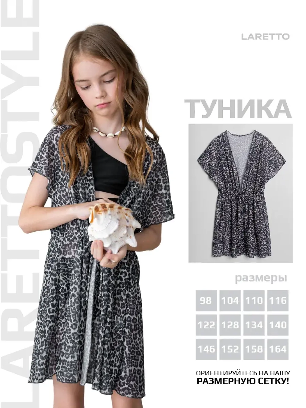 Туника летняя пляжная для девочки