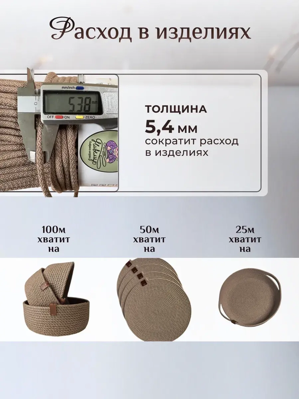 Шнур хлопковый с сердечником 5 мм для шитья и рукоделия