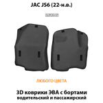 Передние автомобильные коврики ЭВА с бортами для JAC JS6 (22-н.в.)