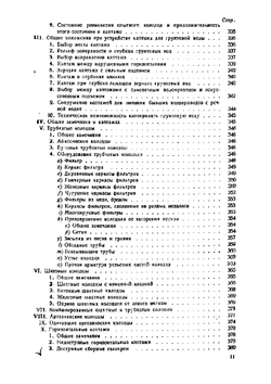 Гидрогеология: источники, грунтовые воды, подземные водотоки и каптажи грунтовых вод | Принц Эмиль