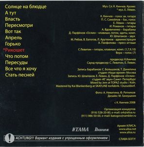 Алиса / Пульс Хранителя Дверей Лабиринта (CD)