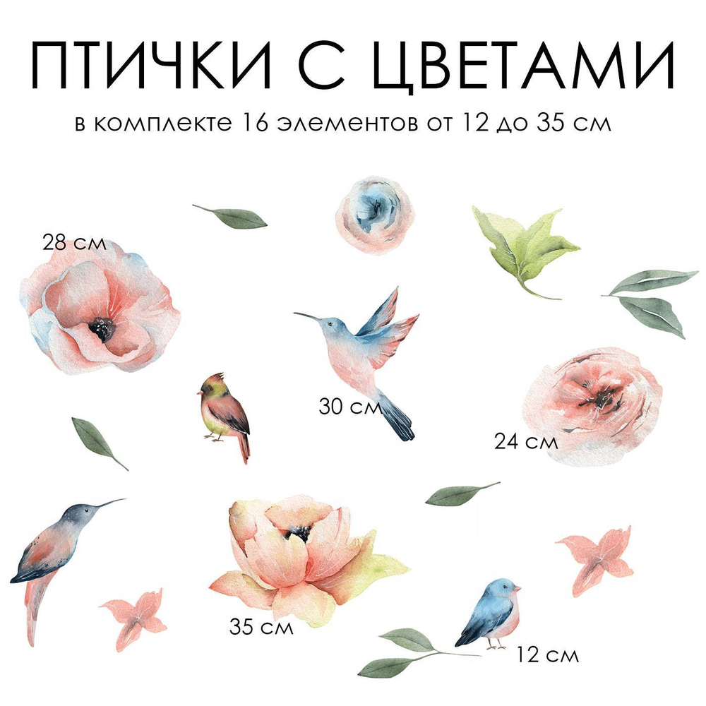 Стикеры ПТИЧКИ С ЦВЕТАМИ