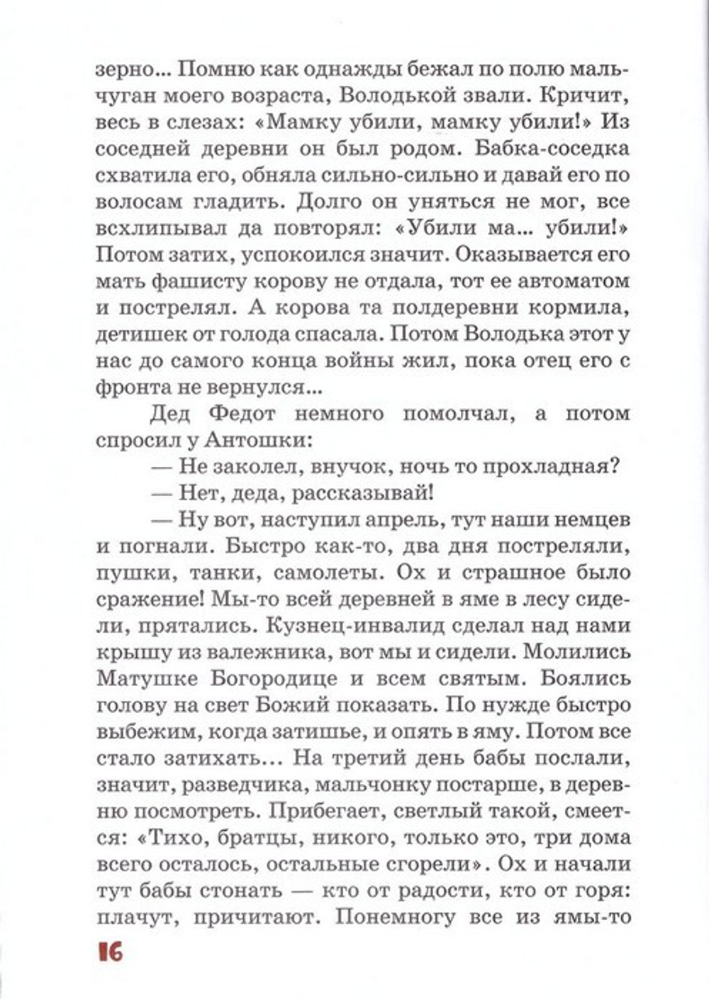 Федоткина Пасха. Рассказ для детей