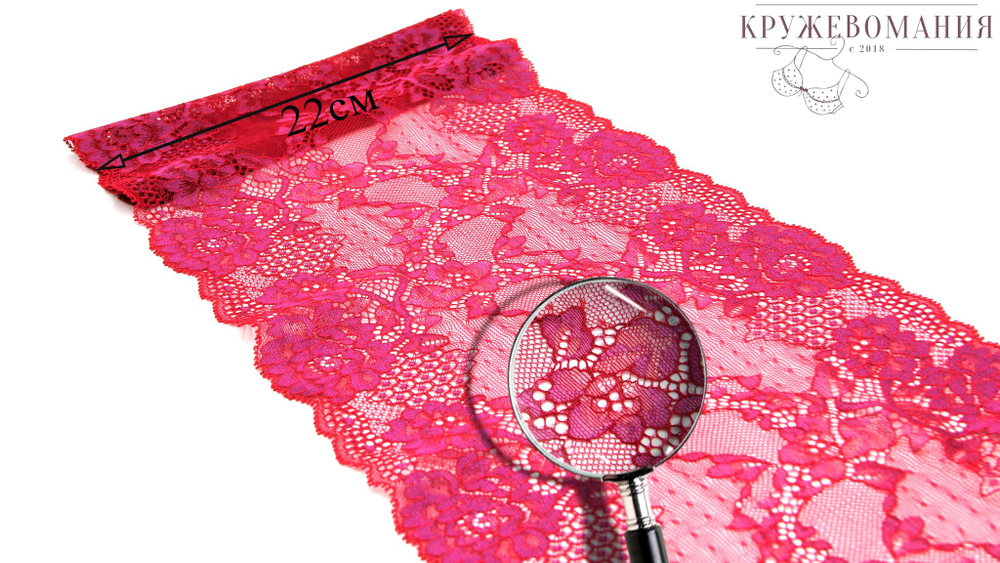 Эластичное кружево, 22 см, темно-красное/фуксия (Арт: EK-2222), м
