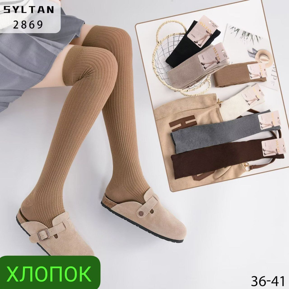 Гольфы женские/подростковые SYLTAN из хлопка однотонные в рубчик