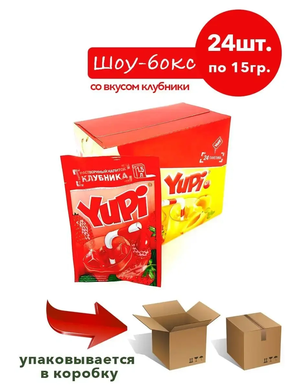 Растворимый напиток YUPI (ЮПИ)  со вкусом Клубники