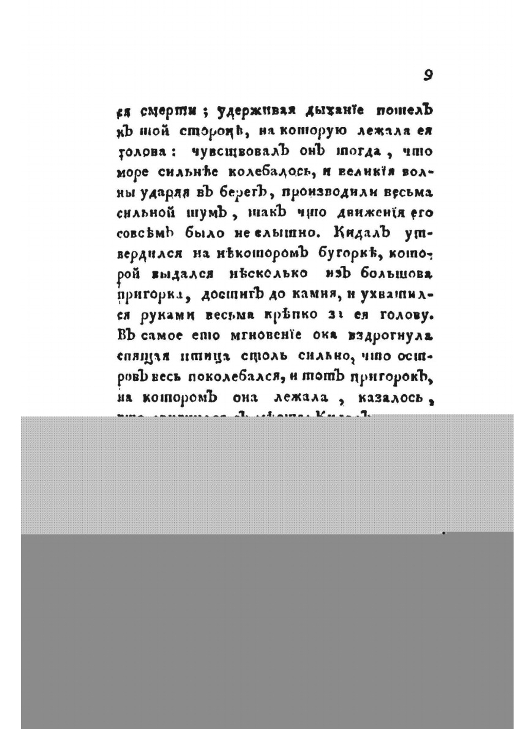 Пересмешник или Славенские сказки. или славянские сказки часть 5 | М. Д. Чулков