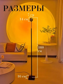 Торшер напольный с проекцией