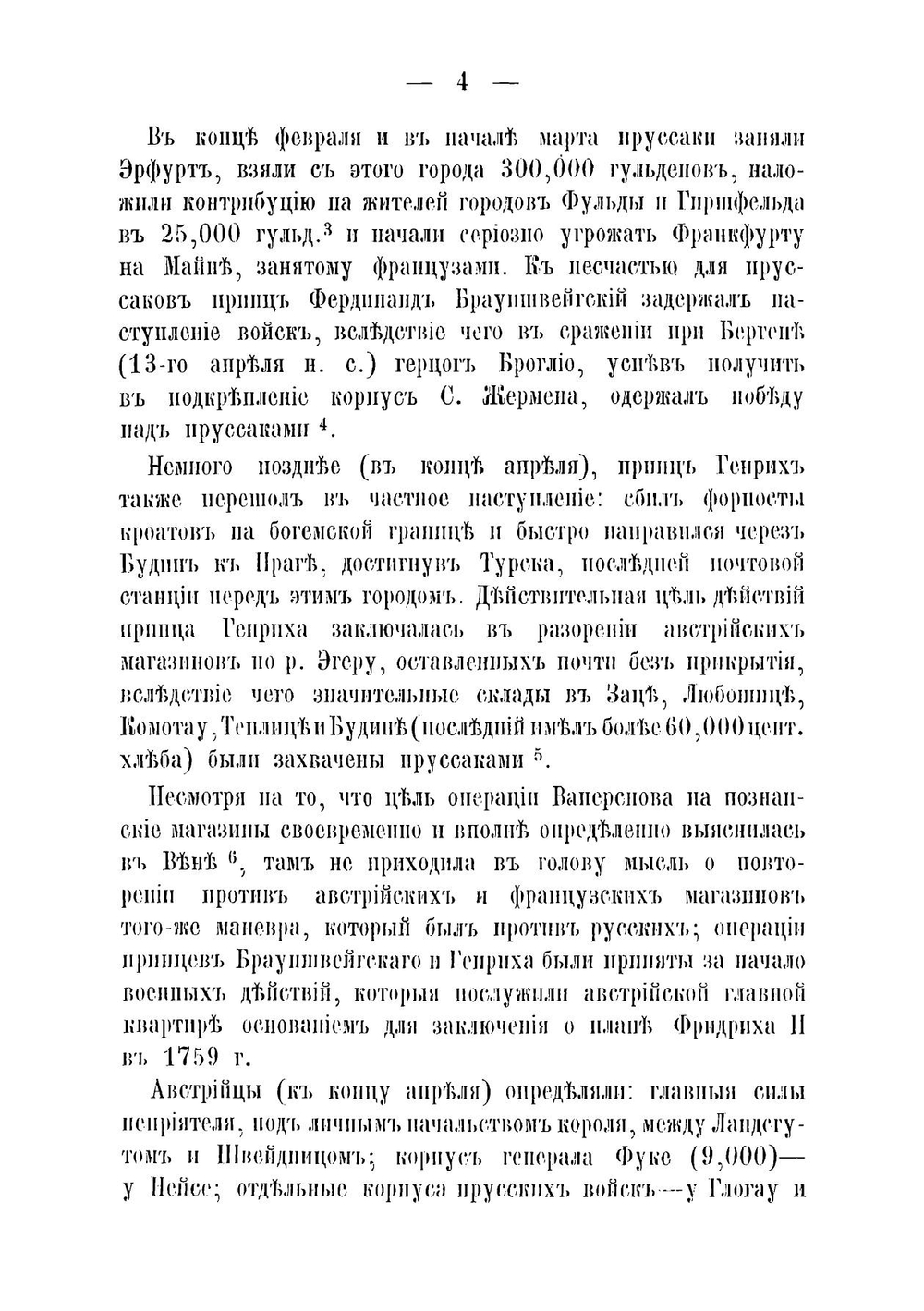 Русская армия в Семилетнюю войну. Сочинения Генеральнаго штаба полковника Масловского | Масловский Дмитрий Федорович