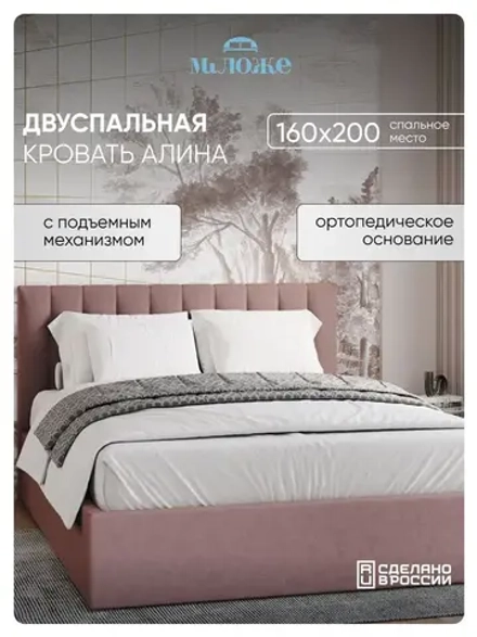 Двуспальная кровать 160х200 "Алина" Лиловый