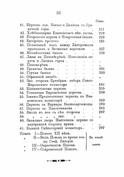 Спутник по древнему Пскову | Окулич-Казарин Николай Фомич