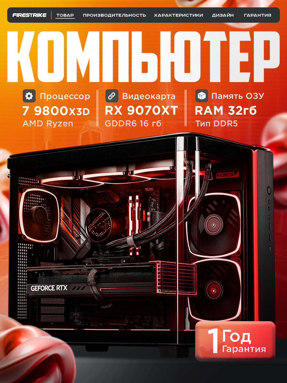 Игровой компьютер / RYZEN 7 9800X3D / AMD RX9070XT / 32GB / DDR5 / SSD 3 ТБ / Windows 11 Pro