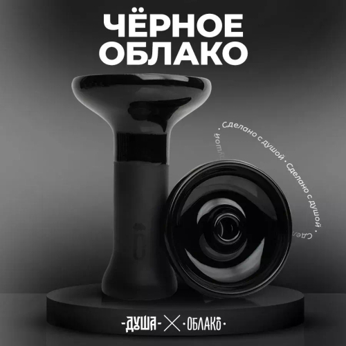 Чаша ОБЛАКО ДУША Phunnel M (Чёрная)