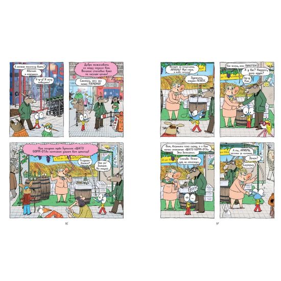 Комикс Ариоль. Мама, папа, я - ослиная семья (мягкая обложка)