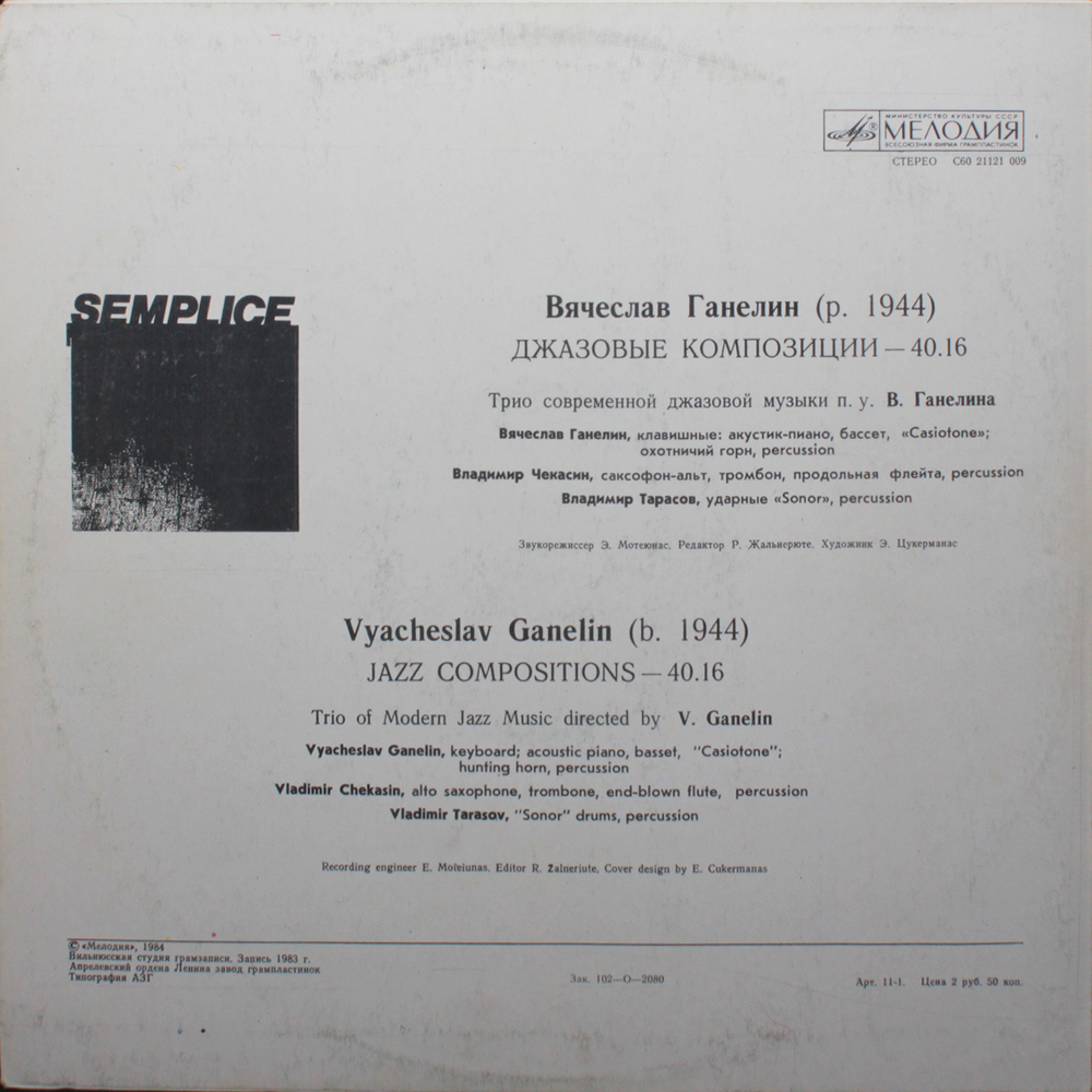 Ганелин, Чекасин, Тарасов / Semplice (LP)
