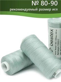 Нитки BESTEX для швейных машин и оверлока 40/2, упаковка 5 шт, цвет 362 серо-голубой