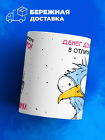 Кружка Птичка-неврастеничка, 330мл, 1шт.