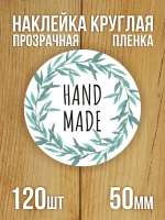 Наклейка стикер прозрачная круглая 40 мм 150 шт "Спасибо за заказ"