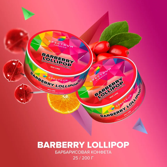 Spectrum (BARBERRY LOLLIPOP), 25 гр