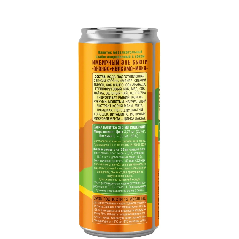 Имбирный эль БЬЮТИ Ананас+Куркума+Мака 59NORTH, 330 мл, банка и состав