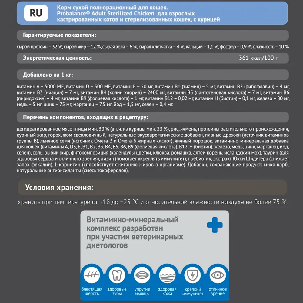 Уценка!Повр.Упак/Сухой корм ProBalance Sterilized для кастрированных котов и стерилизованных кошек с курицей