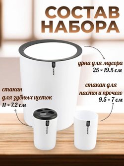 Набор аксессуаров для ванны 6 предметов белый